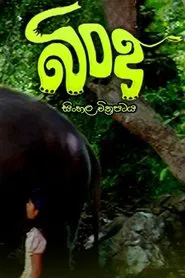 Bindu movie poster