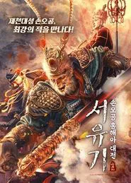 Poster do filme The Journey to The West: Demon's Child