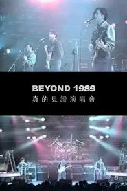 Beyond真的見證演唱會1989 movie poster