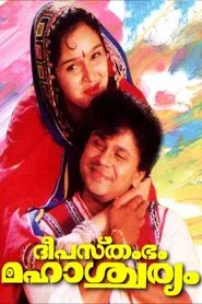 Deepasthambham Mahascharyam movie poster