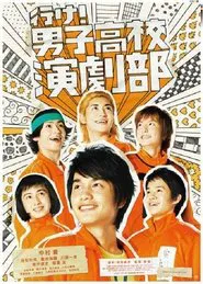 Go! Boys' School Drama Club movie poster