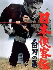 The Domain: White Blade movie poster