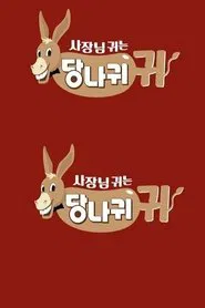 Boss in the Mirror tv show poster