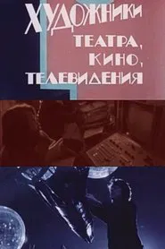 Artists in Theatre, Film and Television movie poster