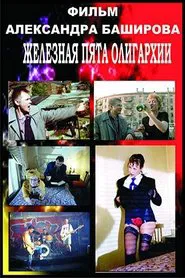 The Iron Heel of Oligarchy movie poster
