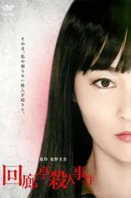 Murder in the Kairotei movie poster