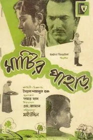 Matir Pahar movie poster