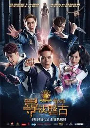 The M Riders Finding Pangu movie poster