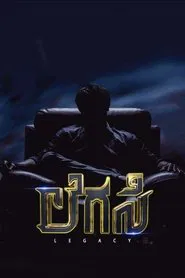 Legacy movie poster