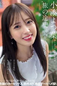 Documentary Of Artist And AV Actress Yotsuha Kominato ‘Tabi No Tochuu’. Change In Body, Sex That I Want To Do Now, Sex That I Wanted To Do Back Then ‘more Extraordinary Things…’ Delusions Come True movie poster