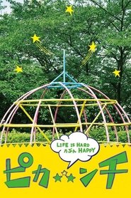 Pikanchi Half: Life is Hard Tabun Happy movie poster