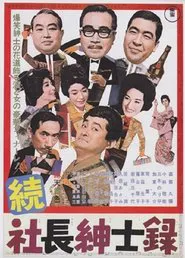 Zoku shachō shinshiroku movie poster