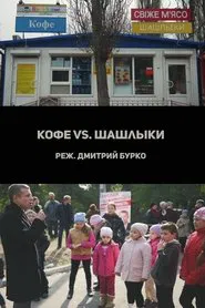 Coffee vs. Barbecues movie poster