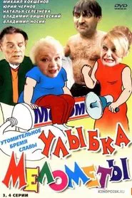 The Smile of Melometa movie poster