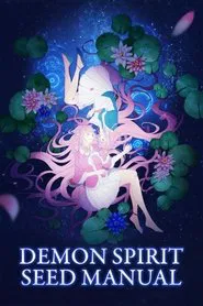 Demon Spirit Seed Manual tv show poster