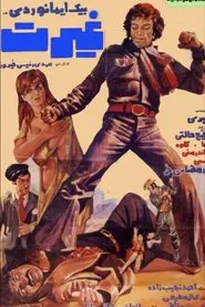 Gheyrat movie poster