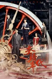 The Galloped Era tv show poster