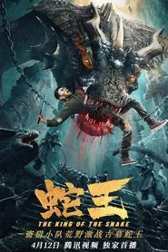 King of Snake 2021 movie poster