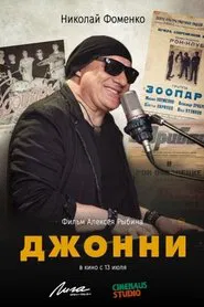 Johnny movie poster
