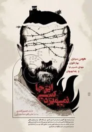 Nobody Dies Here movie poster