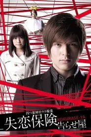 Shitsuren Hoken tv show poster
