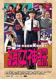 Love Detective movie poster