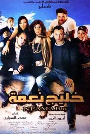 Neama Bay movie poster