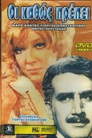 Poster do filme Oi kathos prepei