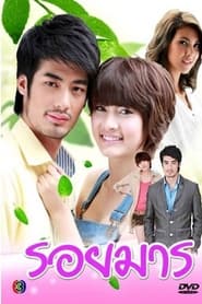 Don't Marry Me tv show poster