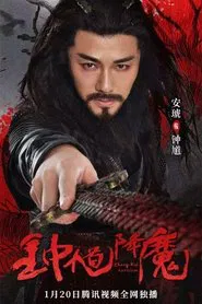 Zhong Kui Exorcism movie poster