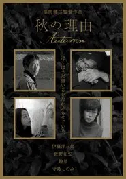 Autumn movie poster
