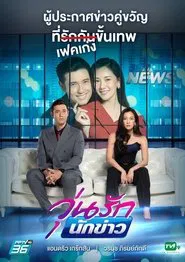 Woon Ruk Nakkao tv show poster