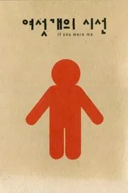If You Were Me movie poster