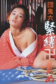Double Rope Torture movie poster