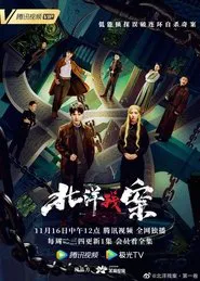 Bei Yang Remnant Case tv show poster