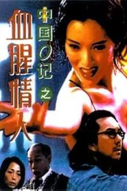 Another Chinese Cop movie poster