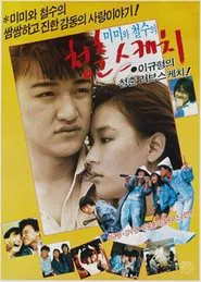 Poster do filme Springtime of Mimi and Cheol-su