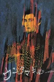 Untama giru movie poster