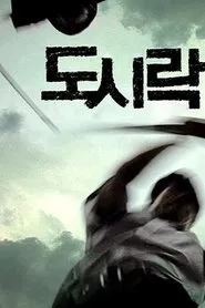 The Code of Duel movie poster