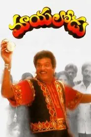 Mayalodu movie poster