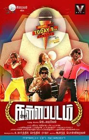 Kallappadam movie poster