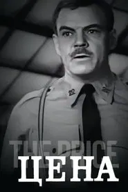 The Price movie poster
