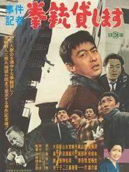 Jiken kisha: Kenjû kashimasu movie poster