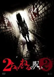 2 Channel no Noroi - VOL. 2 movie poster