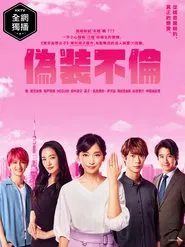 Poster da série Gisou Furin