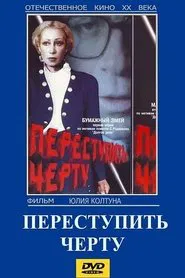 To Cross the Line movie poster