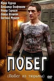 Escape tv show poster
