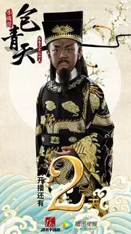 Poster da série 小戏骨包青天之秦香莲