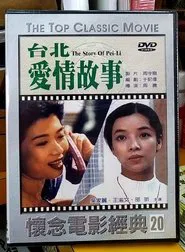 The Story of Pei-Li movie poster