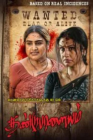 Dandupalayam movie poster